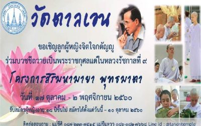 โครงการสิริมหามายา พุทธมาตา