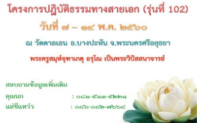 ขอเชิญร่วมทำบุญเนื่องในวันวิสาขบูชา